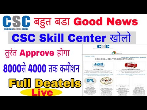 CSC RPL Service Full Deatels|CSC RPL Registration,CSC Skill Center|CSC RPL Kya h By LUCKY RJ