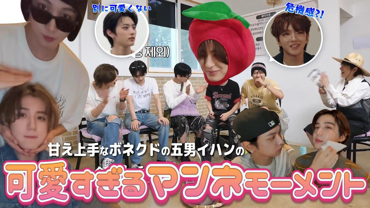 可愛がられすぎ！！甘え上手なイハンのマンネモーメント💗【BOYNEXTDOOR日本語字幕】#BOYNEXTDOOR #ボーイネクストドア