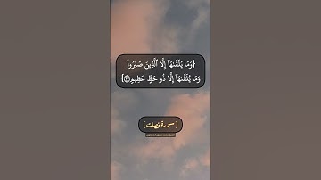 سورة فصلت الآية ٣٣ الى ٣٦ بصوت الشيخ محمد صديق المنشاوي