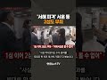 '서해 피격' 서훈 등 2심도 무죄 / 연합뉴스TV(YonhapnewsTV)