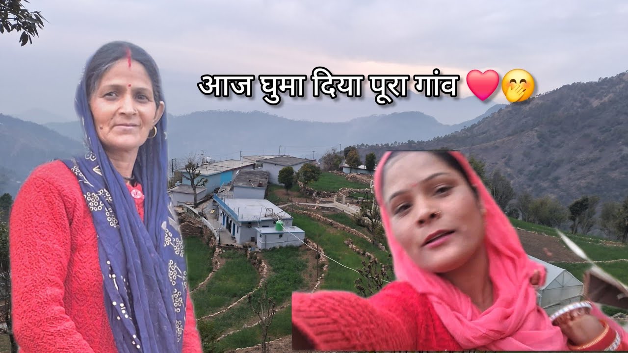 आज घुमा दिया पूरा गांव ❤️🤭घूमते घूमते हालत खराब 😢sajwanpihu  phadilifestyle ❤️