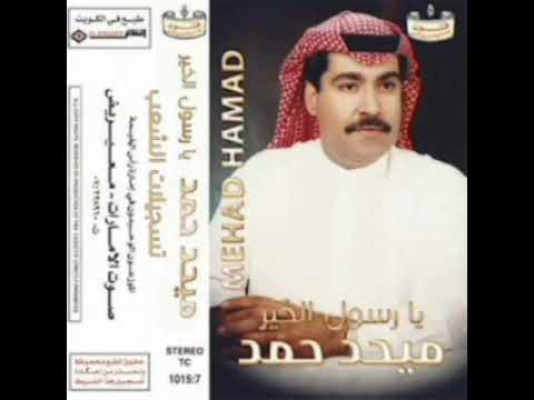 ميحد حمد يارسول الخير تيزيني النسخه الااصليه