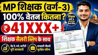 Mp Varg 3 100% Salary How Much? 41 Thousand+ Salary Slip Released Mp Teacher Varg 3 ...
