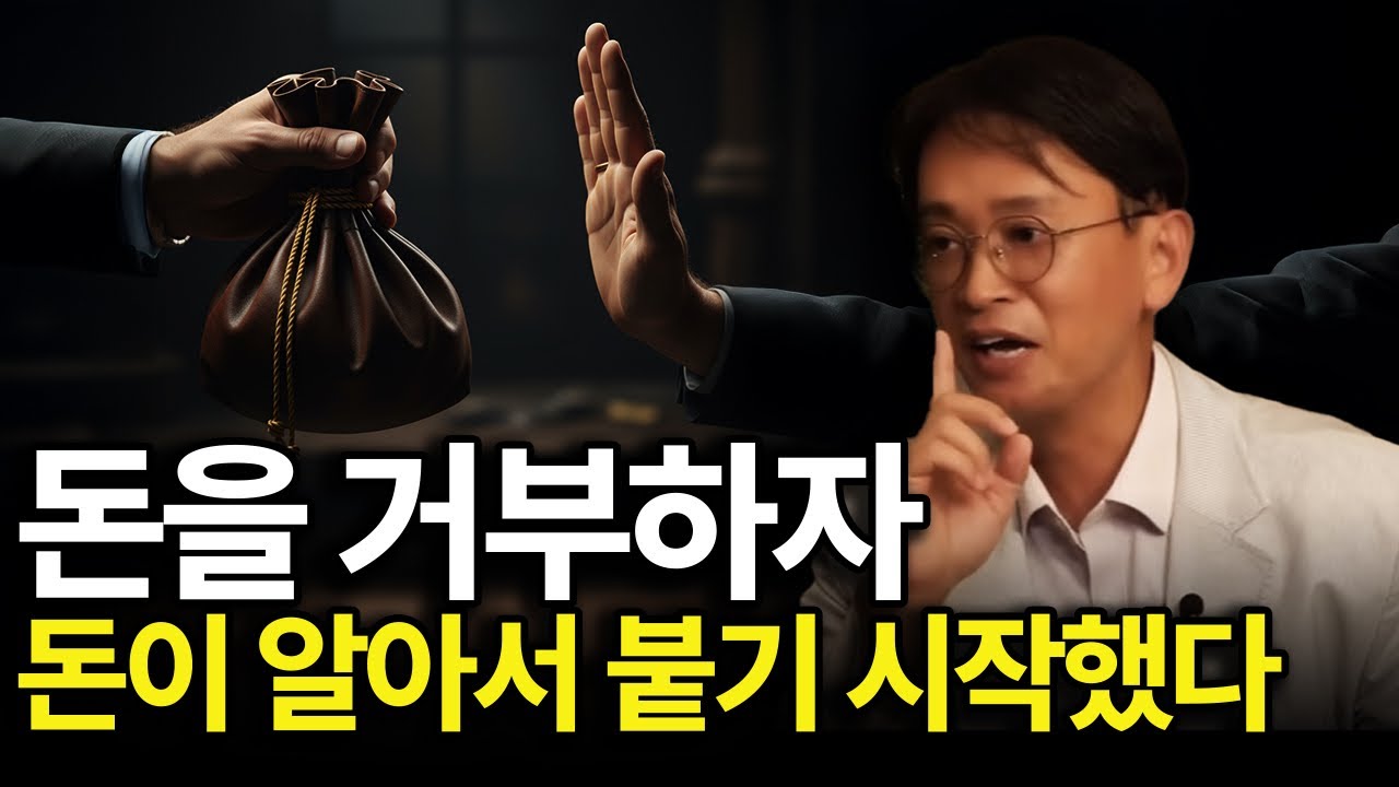 자산 10억 찍고 알게된 사실ㅣ돈은 버는 게 아니라 '이렇게' 붙는 것이다