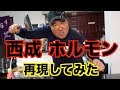 【亀田風ホルモン】西成で話題のホルモン屋を超えた！？