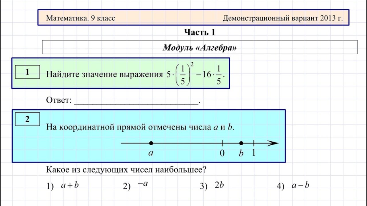 Демо вариант 5 класс математика