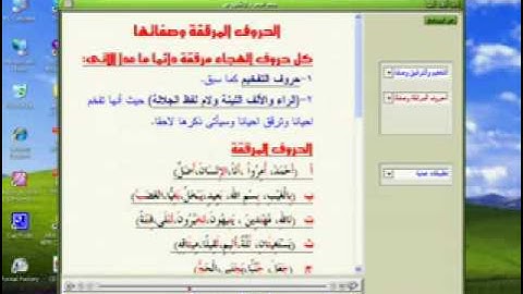 شرح برنامج معلم التجويد الالكترونى برواية حفص عن عاصم