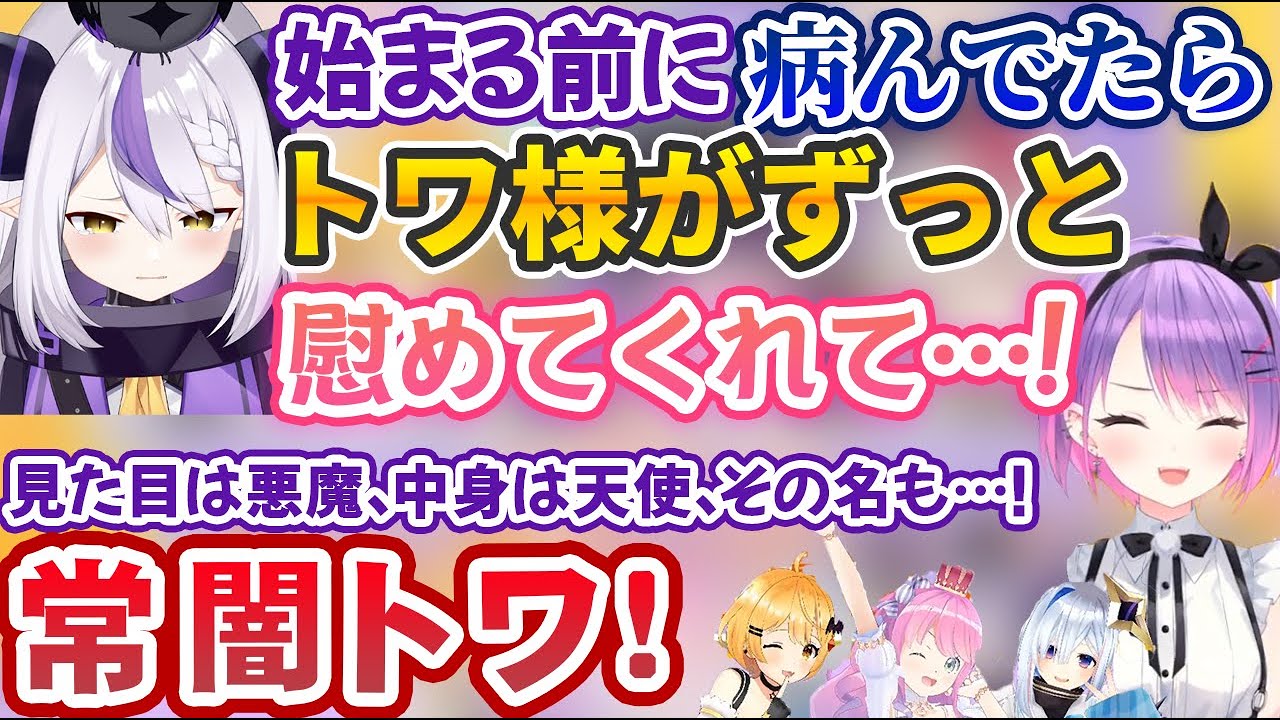 大会前にガッチガチにヘラりまくるラプラスを励ますも、メンタル攻撃を受ける常闇トワ【夜空メル/天音かなた/姫森ルーナ/ホロライブ切り抜き】