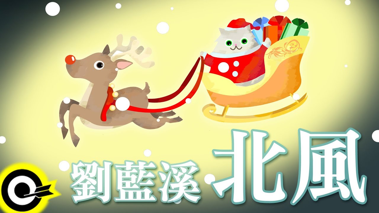 Смотреть «劉藍溪 譚荃中 吳明華-北風 (官方完整版Comix)(HD)» на YouTube Смотреть «劉藍溪 譚荃中 吳明華-北風 (官方完整版Comix)(HD)» на YouTube