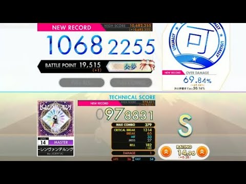 【オンゲキ】ゼーレンヴァンデルング MASTER 初見 (スピード14.5)