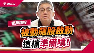大戶偷偷買進！被動元件族群強勢表態，老簡點名這檔黑馬準備賺波段！｜【老簡講股】