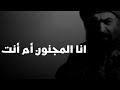 يا هارون يامجنون انا المجنون ام انت