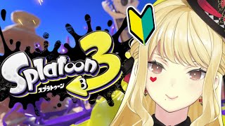 【スプラトゥーン3】はじめましてスプラ3【ルイス・キャミー/にじさんじ】