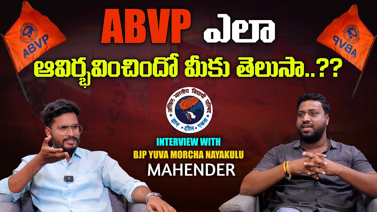 ABVP ఎలా ఆవిర్భవించిందో మీకు తెలుసా ? | BJP Yuva Morcha Nayakula Mahender About ABVP | Aadhan Telugu