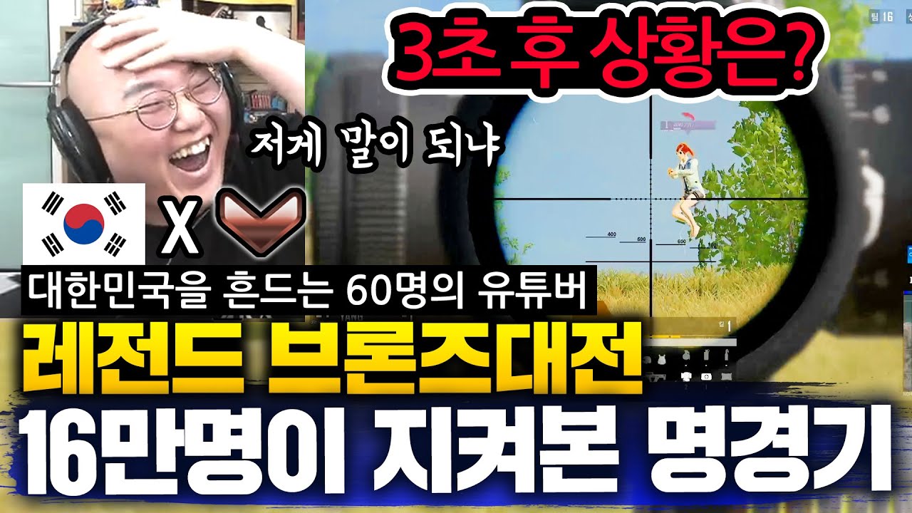 레전드..!!🇰🇷대형 유튜버 60명이 모인다면? 