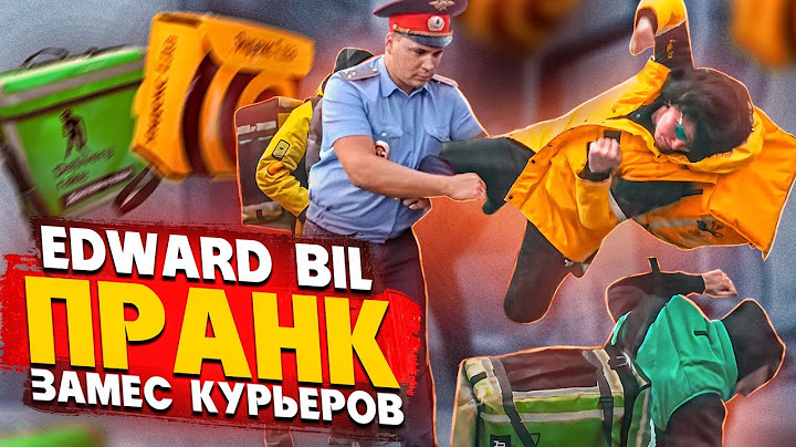 БЕЗБАШЕННЫЙ КУРЬЕР ВЫШЕЛ НА ОХОТУ / РЕАКЦИЯ ЛЮДЕЙ / EDWARD BIL ПРАНК