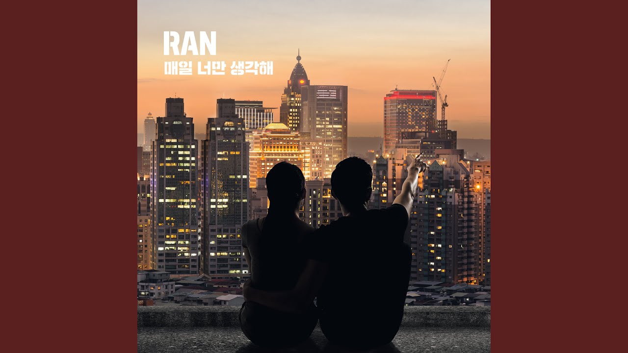 란 (RAN) - I think about you every day (매일 너만 생각해)