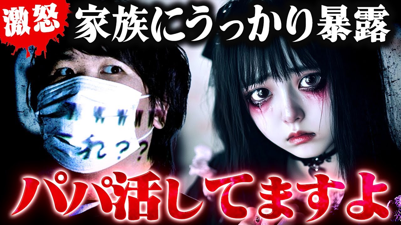 【虚言女】ウソつくな！家族に娘さんがパパ活していることを暴露するコレコレ #コレコレ切り抜き