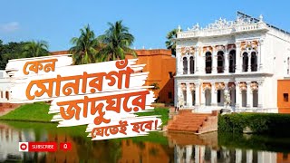 বাঙ্গালি হলে সোনারগাও লোকশিল্প জাদুঘরে যাওয়া উচিত!!  || Sonargaon Folk Art Museum