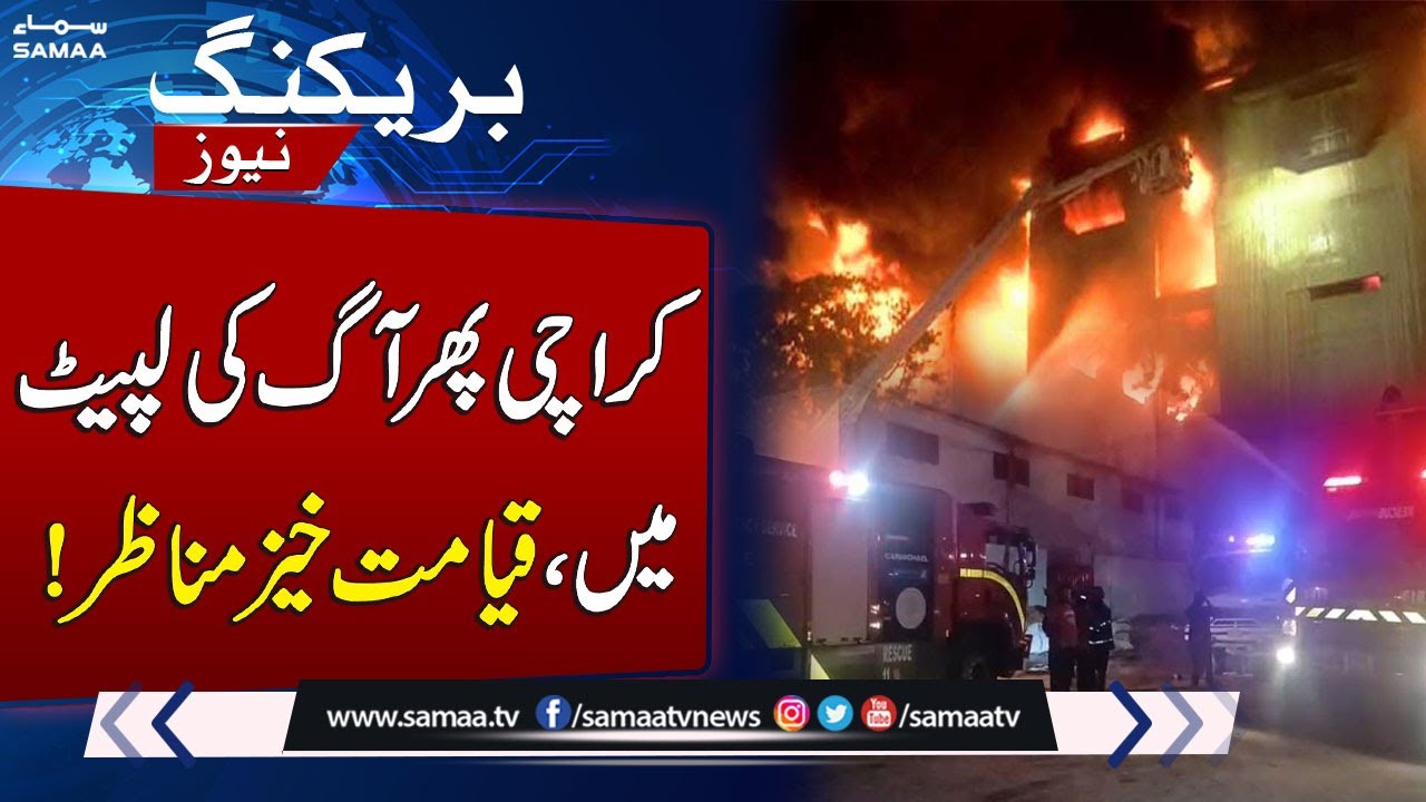 Massive Explosion at Landhi EPZ Plastic Factories in Karachi | Fire Brigade Responds | SAMAA TV