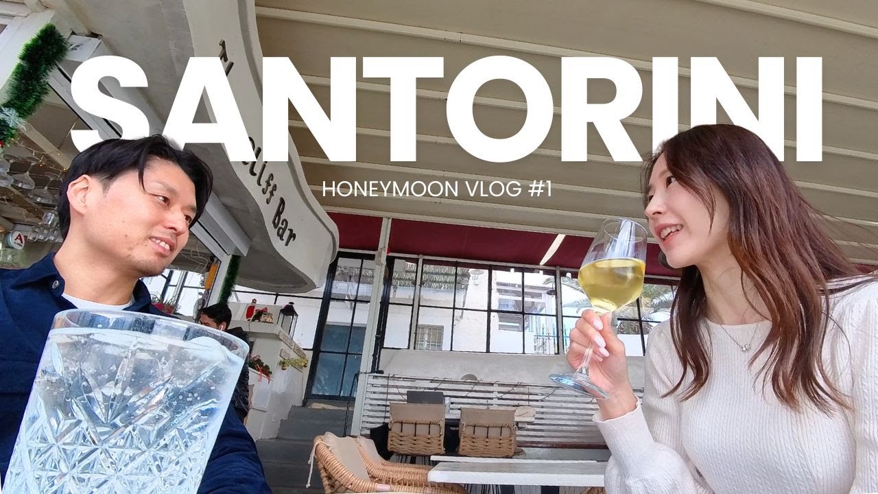 ギリシャ旅行①真冬のサントリーニ島新婚旅行、アテネで乗り継ぎ、悪天候のサントリーニ