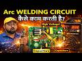 Arc Welding Machine Circuit कैसे काम करती है? | Electronic circuit repair | PCB repair