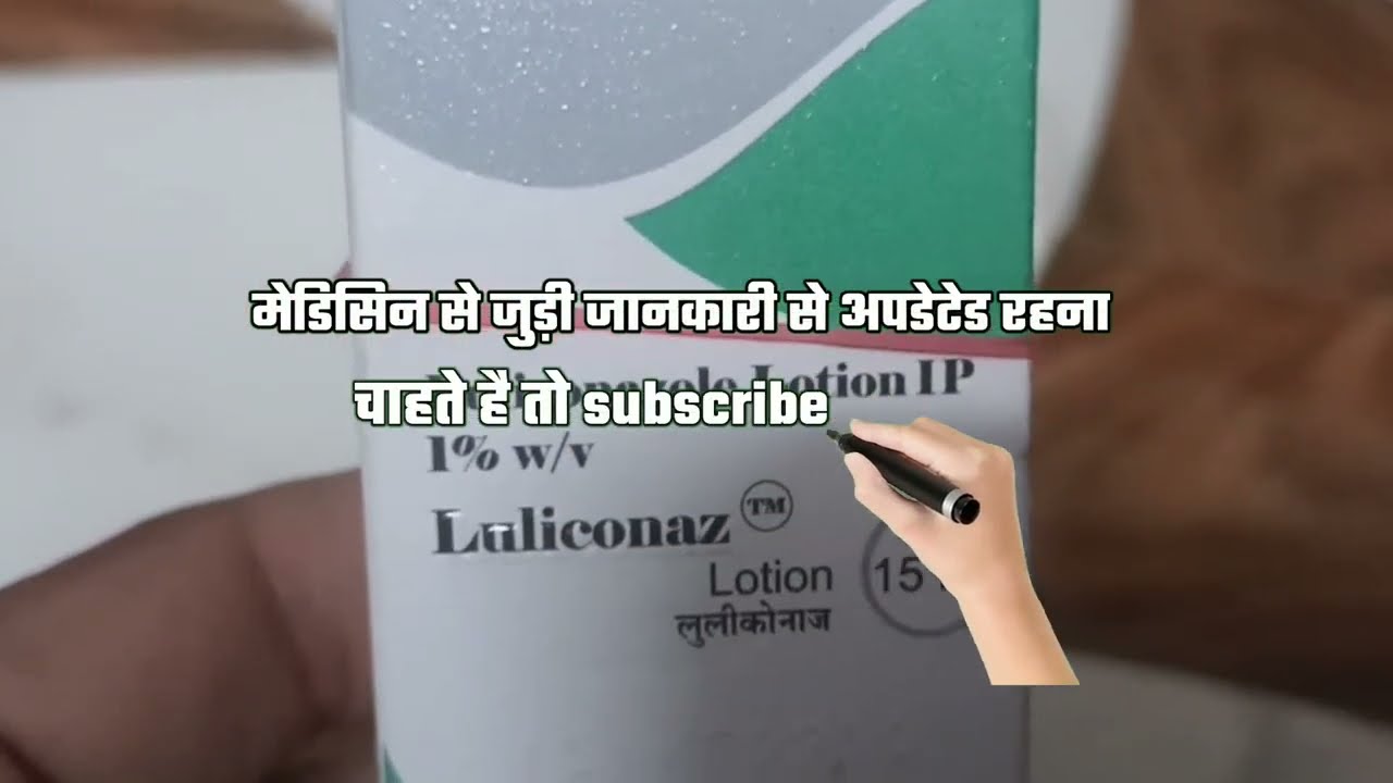 luliconaz lotion uses in hindi price application side-effects benefits 
