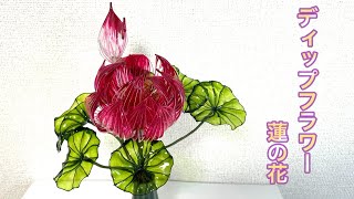 アメリカンフラワー　ディップフラワー　NO.233（蓮・イベリス） mqdefault.jpg