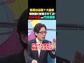 【竹田恒泰vs竹中平蔵】経済学者vs経営者賃上げがなかなか進まない日本について徹底バトル！#竹中平蔵 #政治 #政治ニュース #政治問題 #最新ニュース #最新情報 #ニュース速報 #経団連