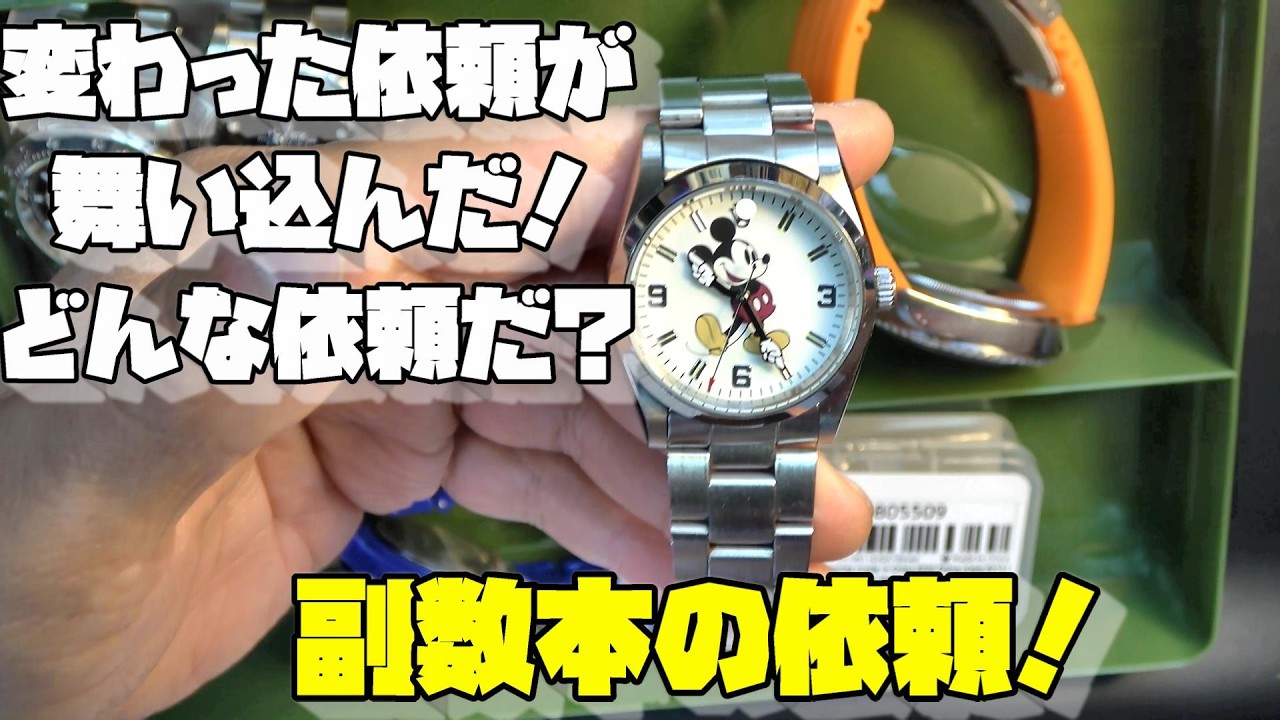 Today's Repair Request! Converting a Quartz Watch to Automatic