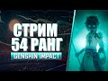 Обновление 1.3 вышло,смотрим новый контент [Cтрим 54 РП] | Genshin Impact