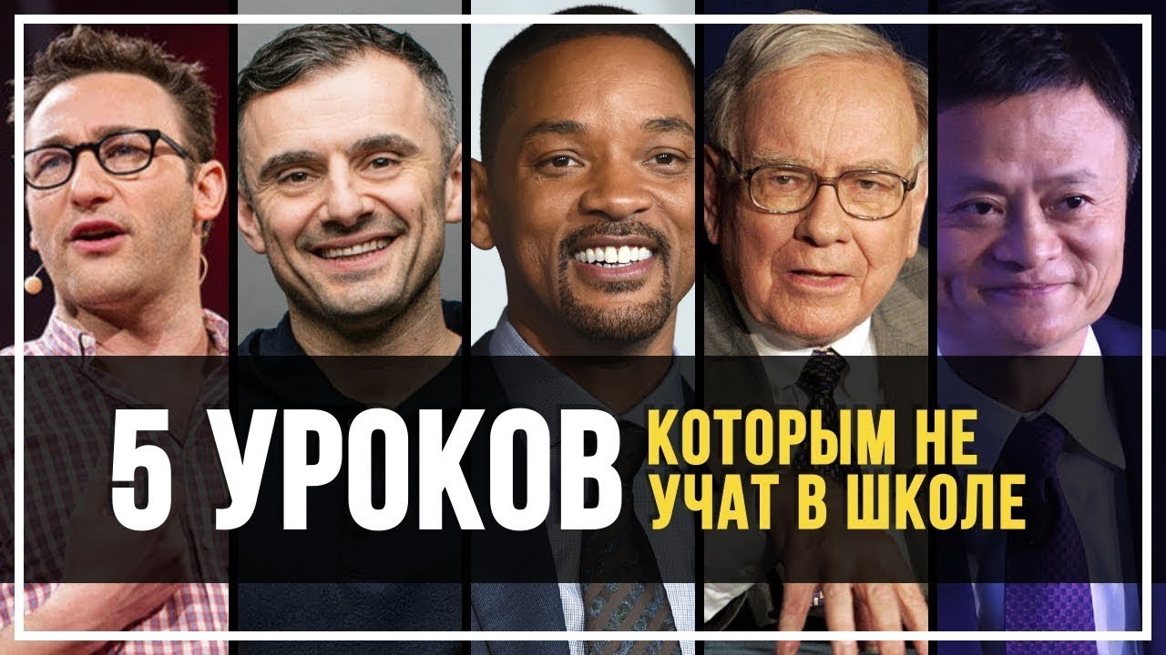 90% ОСОЗНАЮТ ЭТО СЛИШКОМ ПОЗДНО!5 уроков от успешных людей, которые не ...