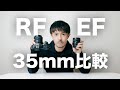 【Canon EOS R使用】Canon RF35mm撮影作品例【EF35mmF2比較撮影有り】