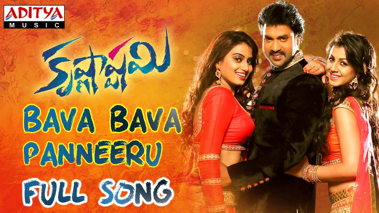 Download Bava Bava Panneeru Full Song || Krishnastami Songs || Sunil, Nikki Galrani, Dimple Chopade