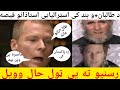 د طالبا نو بند کى اسټراليايى استاذ خپله قيصه کوى دلته يى وګورۍ 