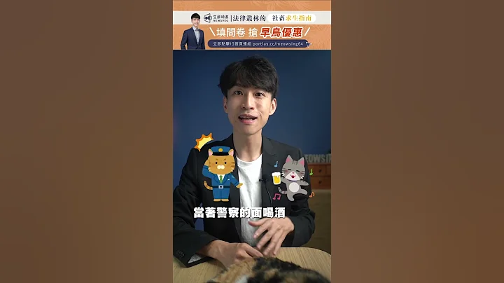 拒绝酒测，可以吗？ - 天天要闻