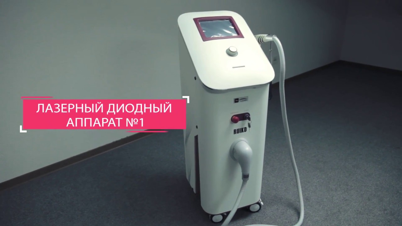 Инфинити лазерный аппарат