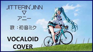 jitterin jinn 自転車 mp3
