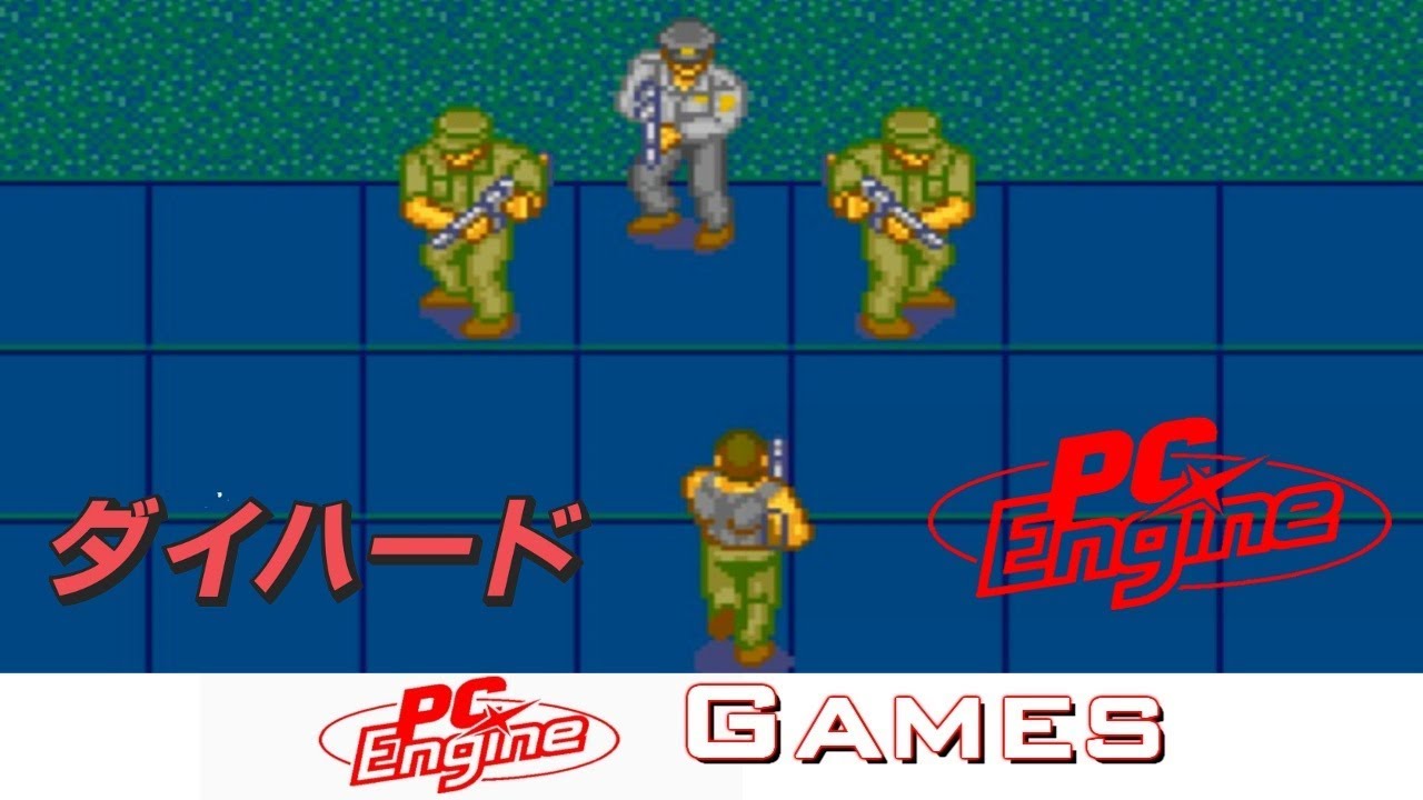 PCエンジン　ダイハード Die Hard - ダイハード (Quick Gameplay) PC Engine - YouTube