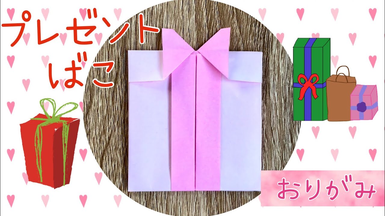 超簡単 折り紙プレゼント箱の折り方 クリスマスにも Christmas Present Box まっちゃんふぁみりーちゃんねる 折り紙モンスター