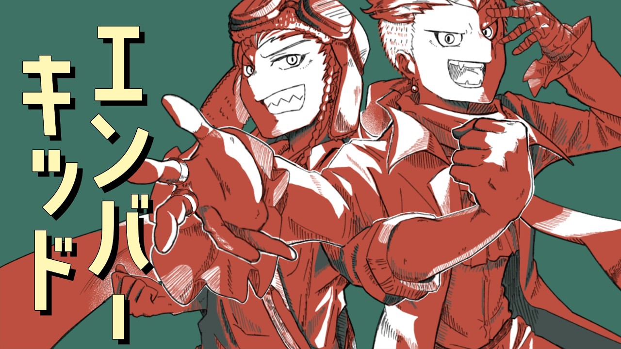 スーパーダンガンロンパ2】エンバーキッド【左右田と田中】【手描き