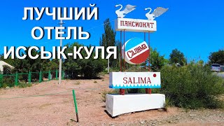 Обзор лучшего отеля южного берега озера Иссык-куль!!! Salima Resort. Кыргызстан