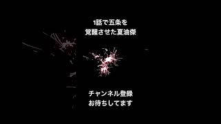 #shorts Geto Suguru awakened Gojo in episode 1 #voiceimitation #jujutsukaisen #deathtrip #jujutsu...