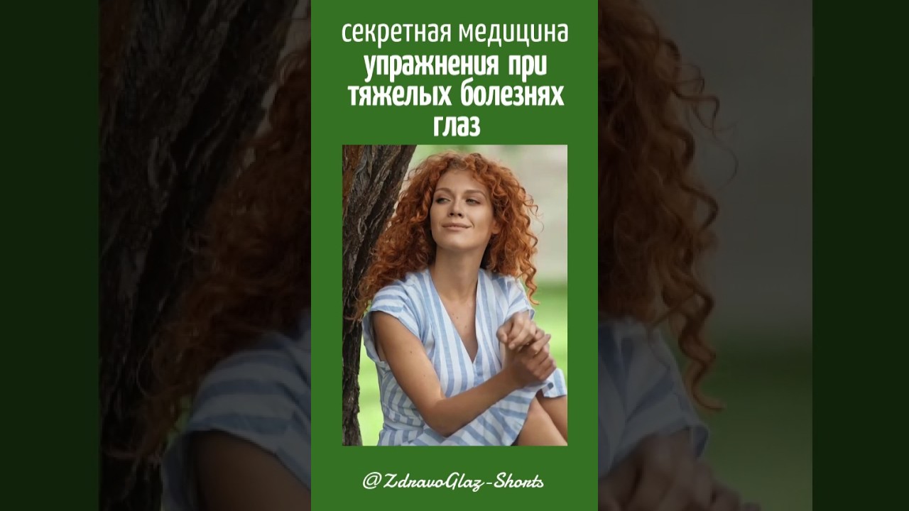 Можно ли делать упражнения для глаз при катаракте и глаукоме? Shorts