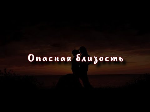 Опасная близость: что такое эмоциональная измена