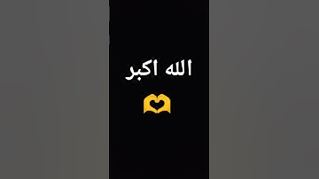 #القرآن الكريم #اكسبلور #اهميه #راحة نفسية #الرحمن #ترند #أطمئن #شورت #حَوراء #المصحف #قرآن #القارئ