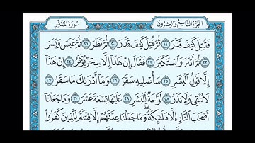 سورة المدثر من 15 إلى 30