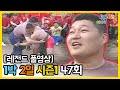 [1박2일 시즌 1] - Full 영상 (47회) 2Days & 1Night1 full VOD