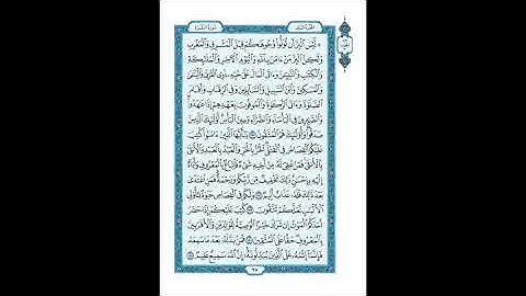 المصحف المعلم صفحة 27 || سورة البقرة || الشيخ الحصري رحمه الله HD