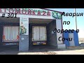 Авария по дороге в Сочи #301